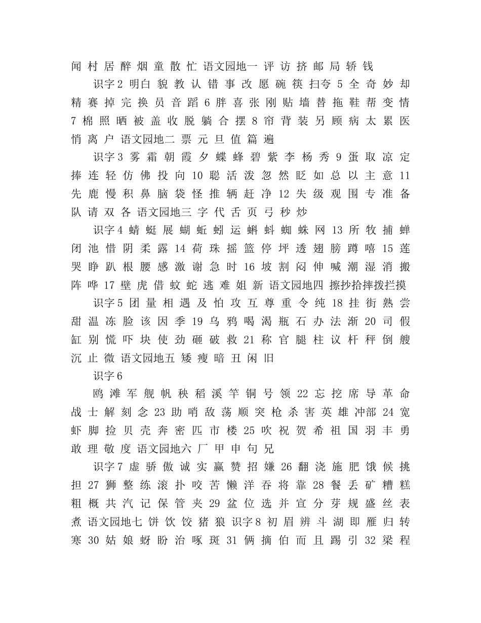 教案2020人教版一年级语文下册生字表 _第2页