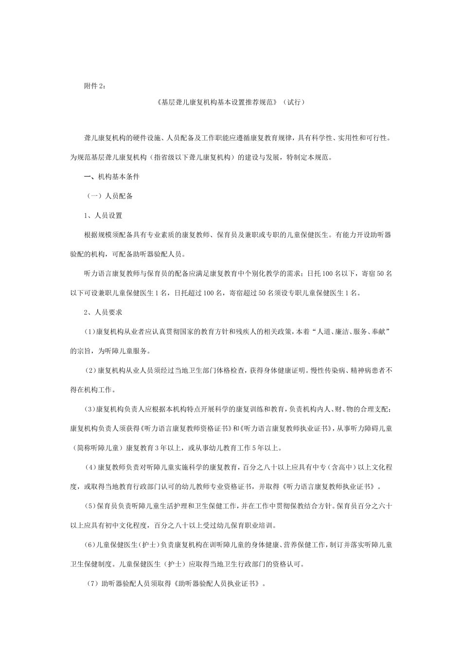中国聋儿康复_第3页