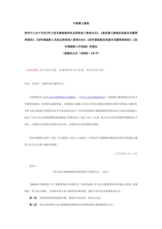 中国聋儿康复