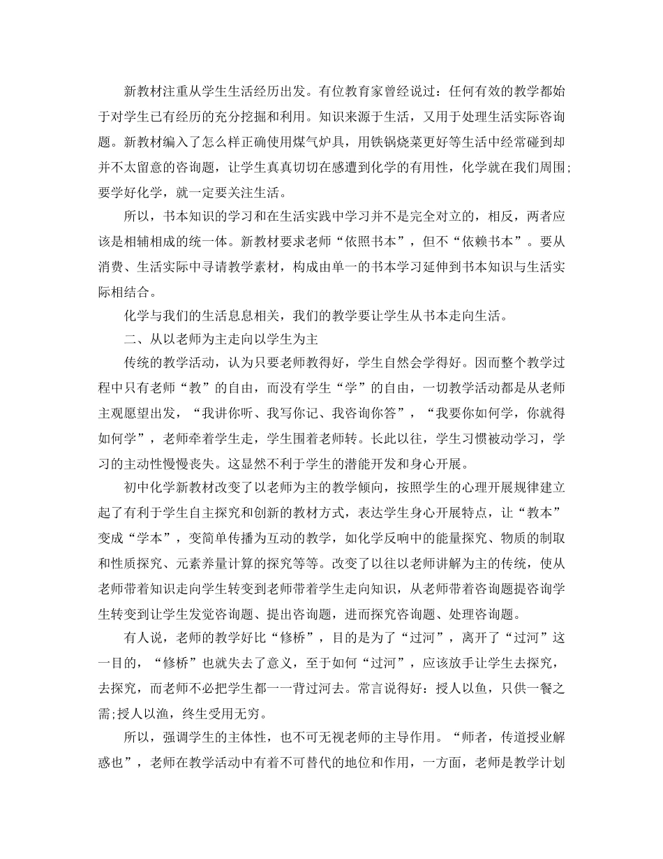 化学课程学习参考心得体会5篇 _第2页