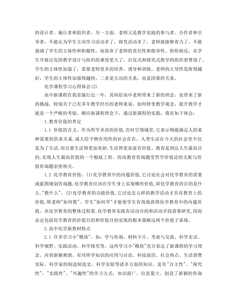 化学课程学习参考心得体会5篇 _第3页