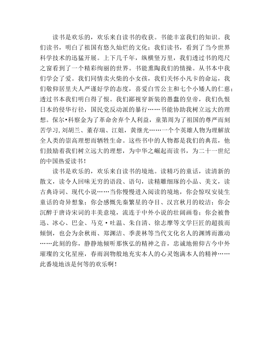 国旗下讲话教师代表：享受读书的快乐参考讲话 _第2页