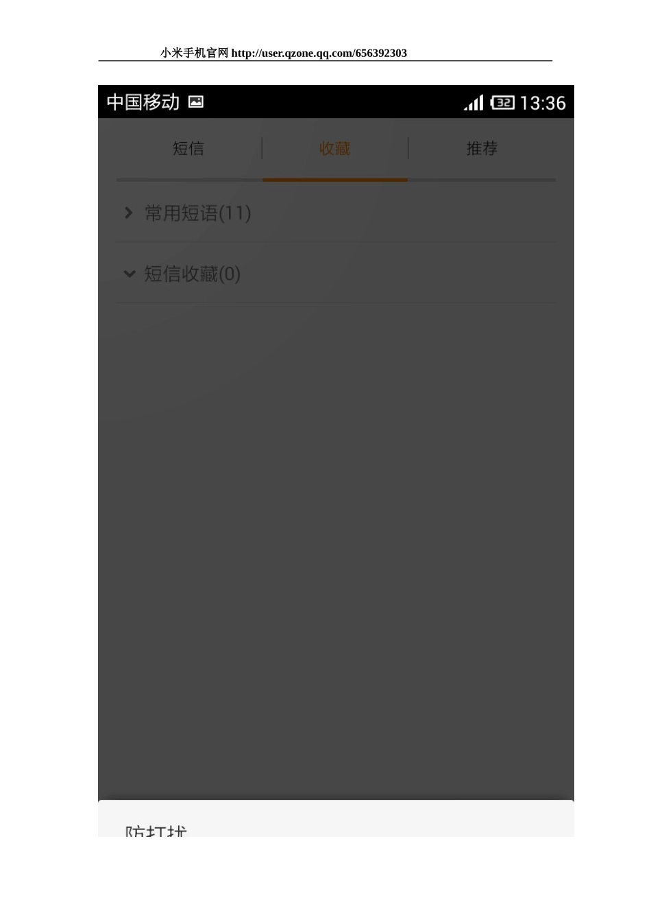 小米手机巧妙设置屏蔽烦人的WAP推送信息_第2页