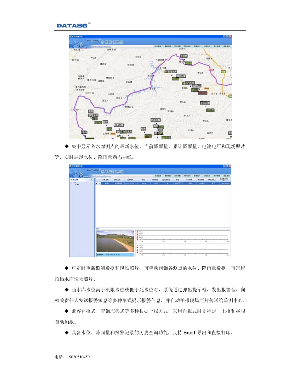 水库监控系统_第3页