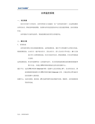 水库监控系统