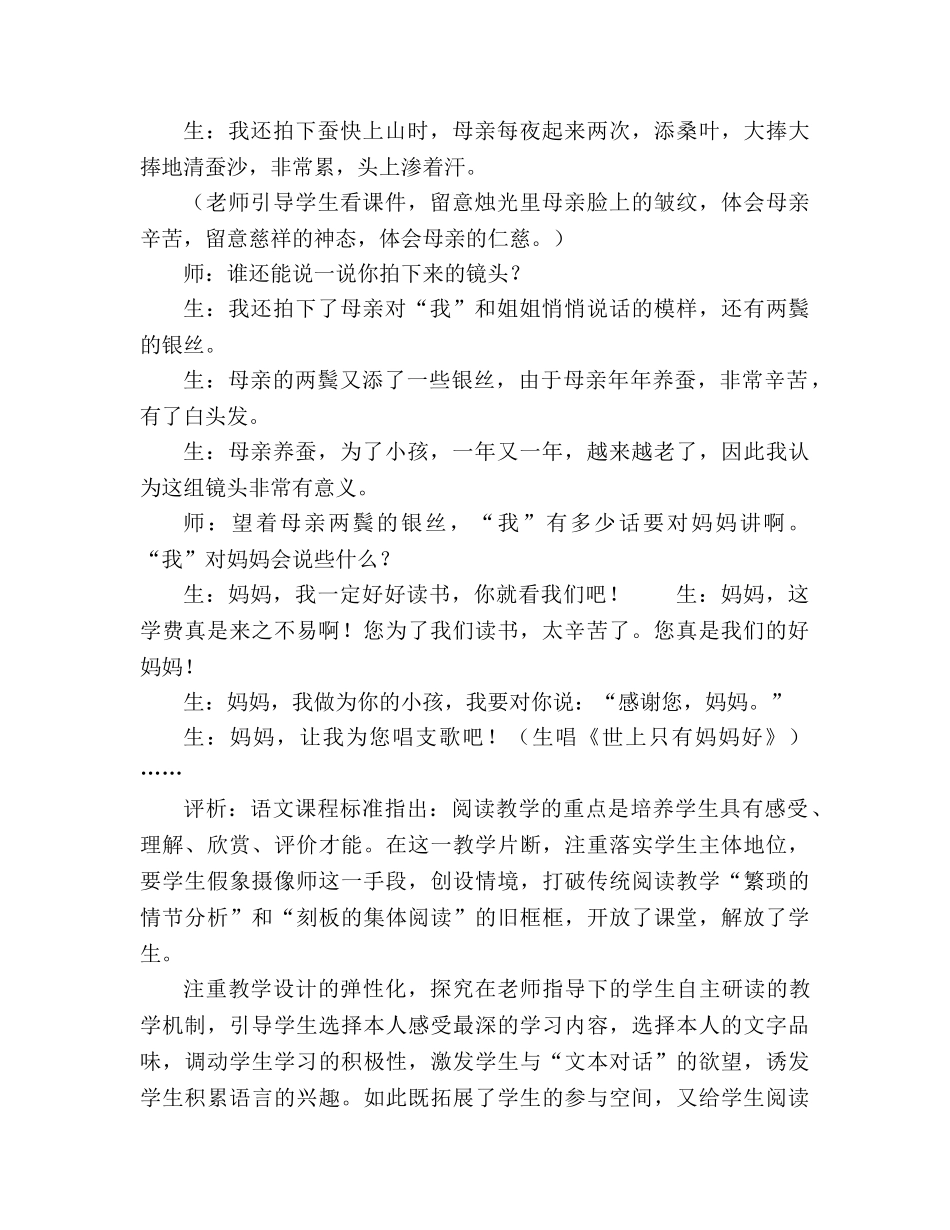 教案捕捉画面 想象情境——人教版第六册《春蚕》教学实录与评析 教学设计 _第2页