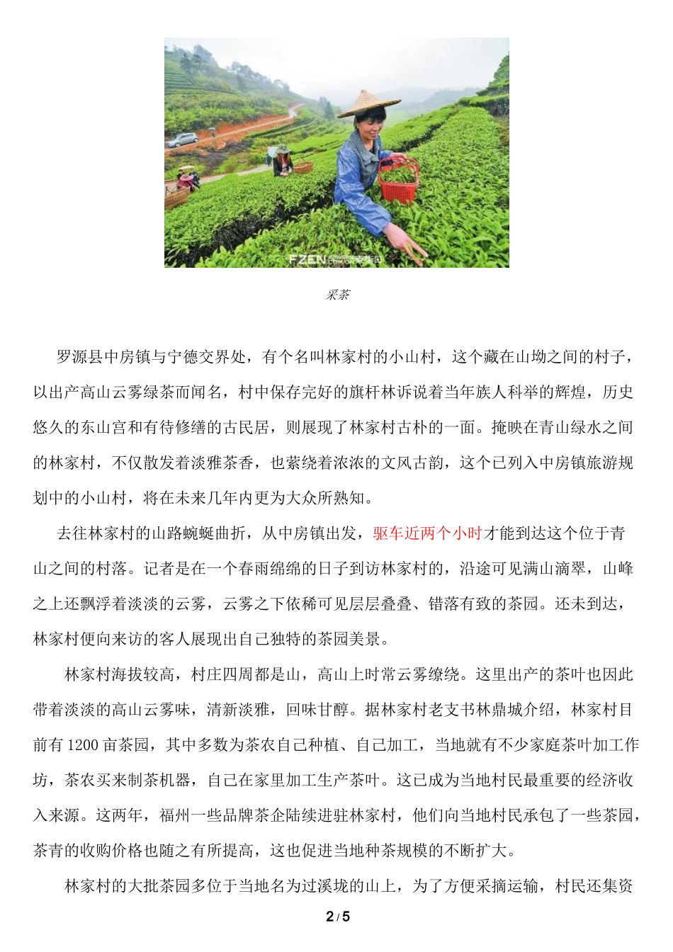 福州文化村-罗源林家村_第2页