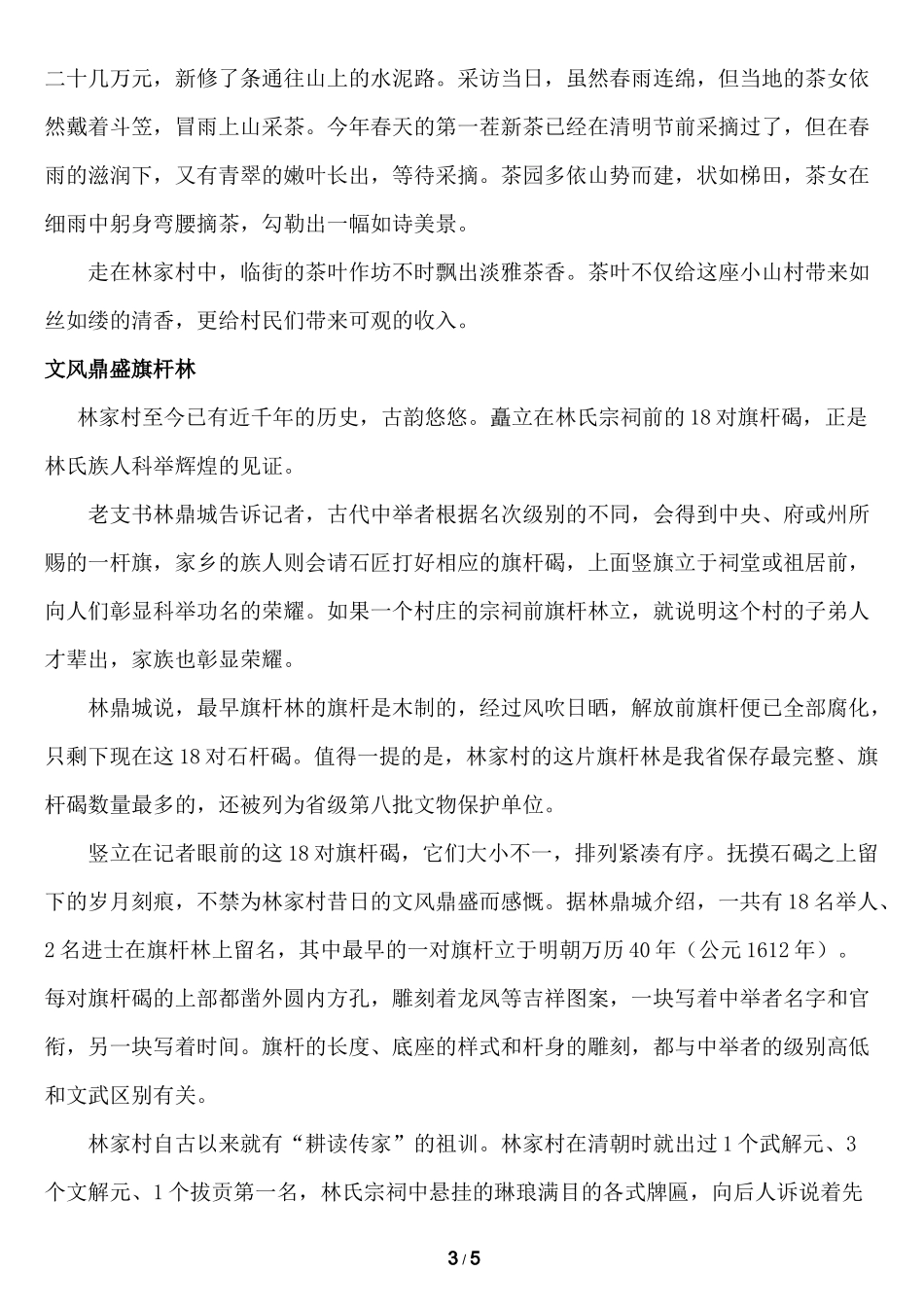 福州文化村-罗源林家村_第3页