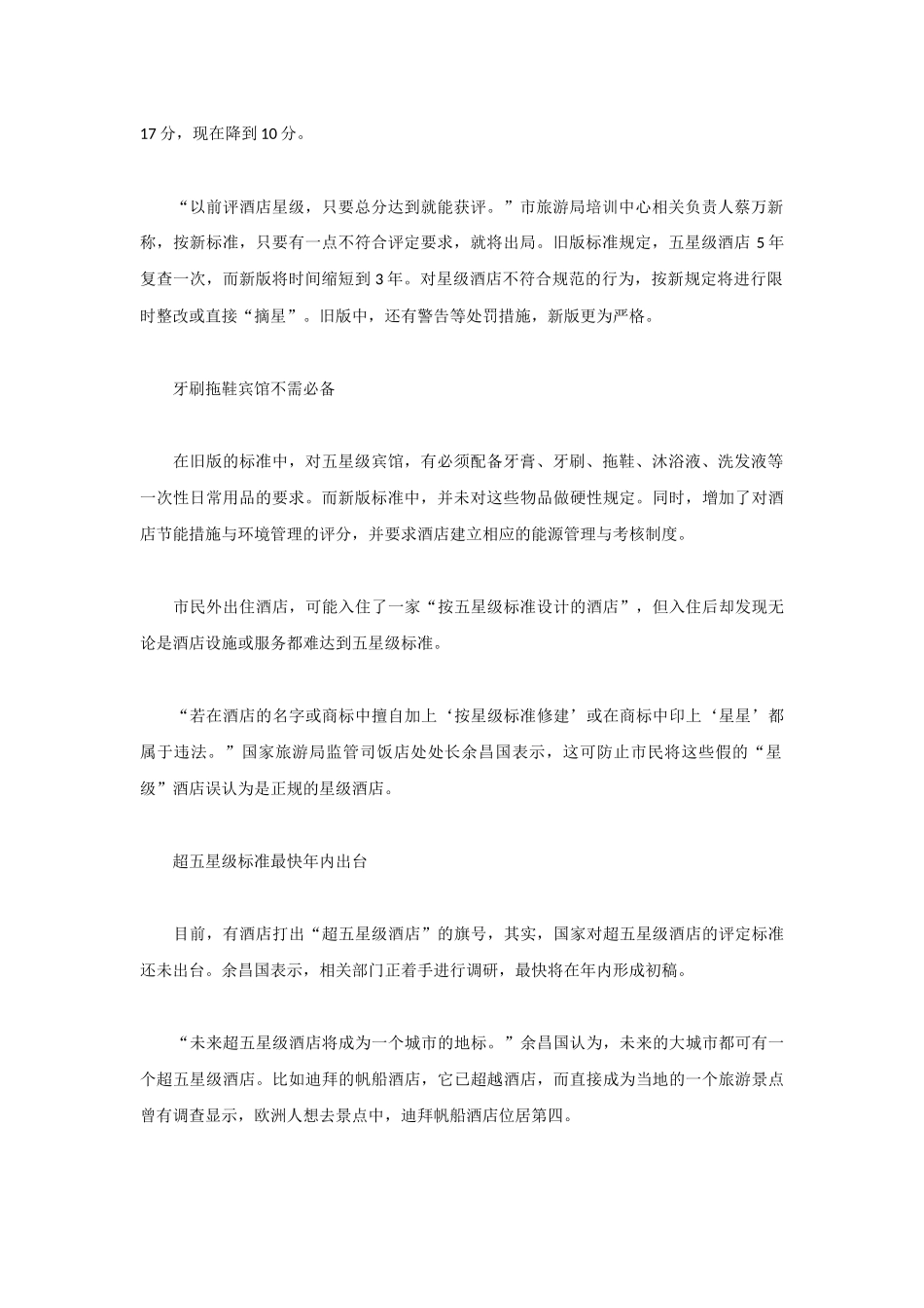 新五星级酒店评价标准_第2页