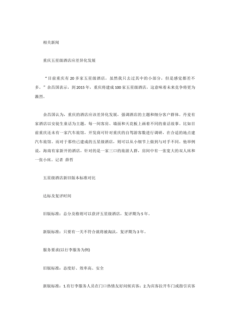 新五星级酒店评价标准_第3页