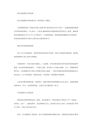 新五星级酒店评价标准
