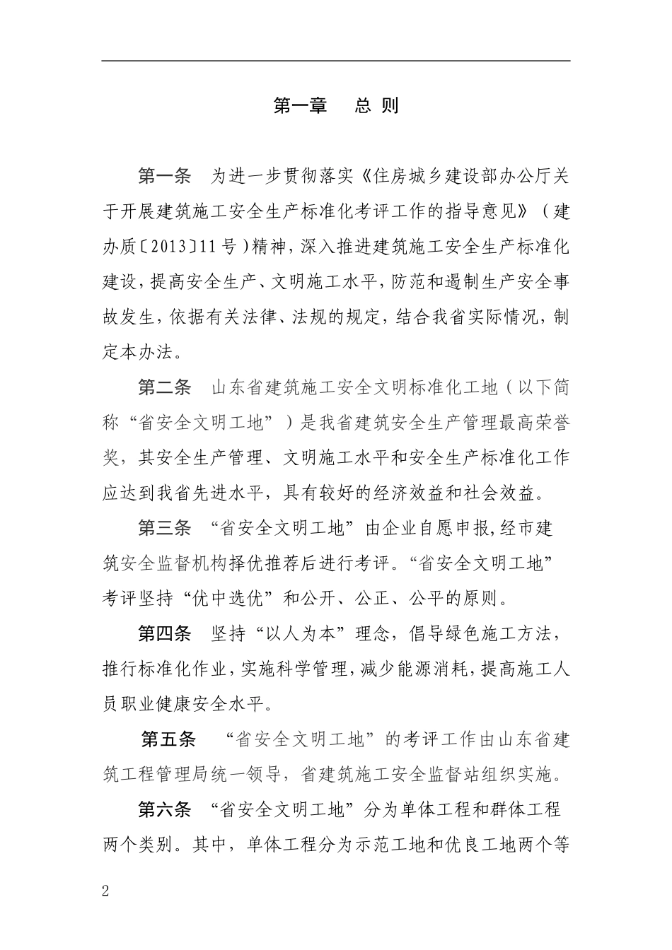 省文明工地考评办法_第2页