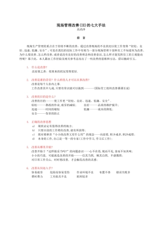 现场管理改善的七大手法