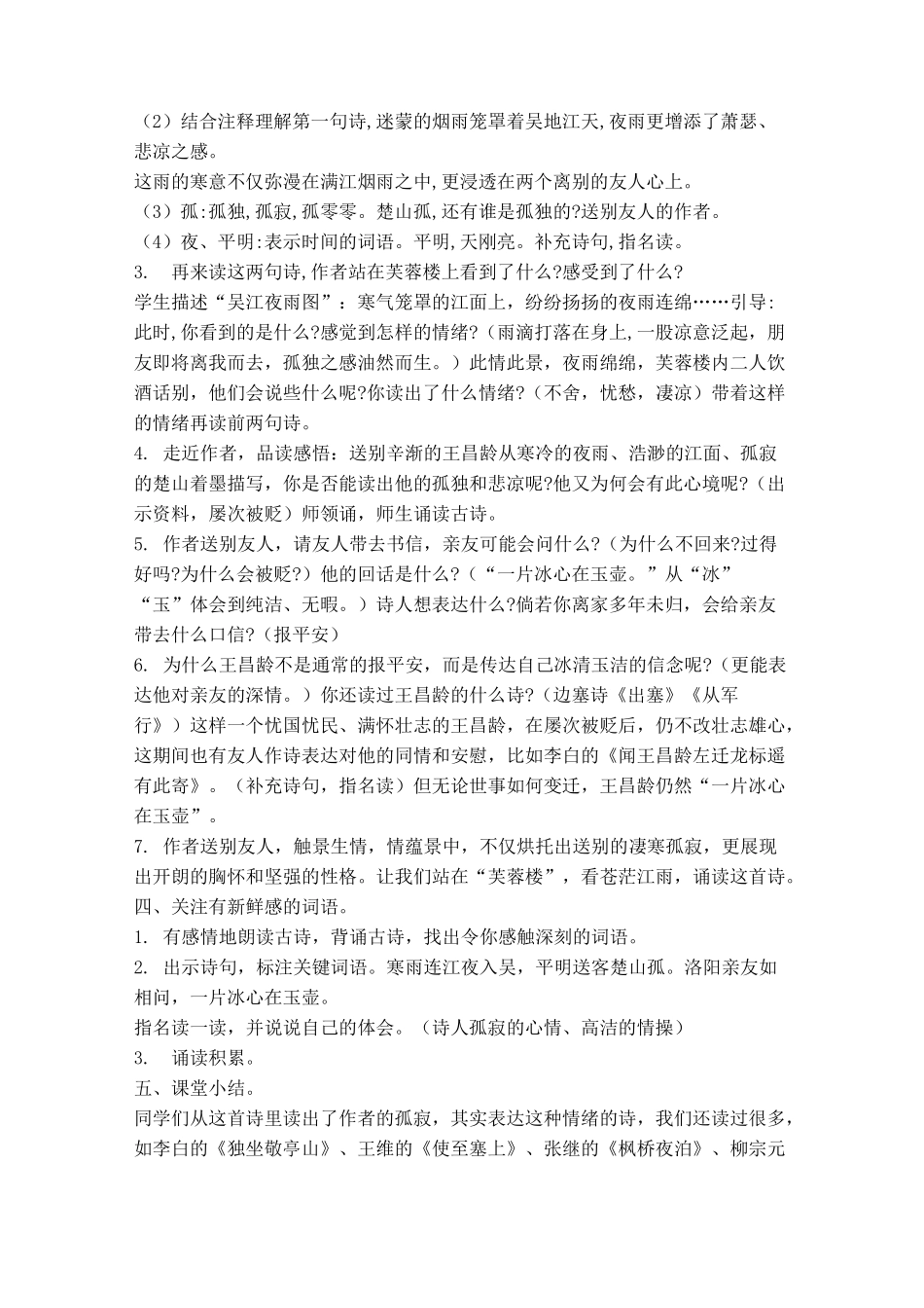 部编版四年级语文下册21.古诗三首(教学设计)_第2页