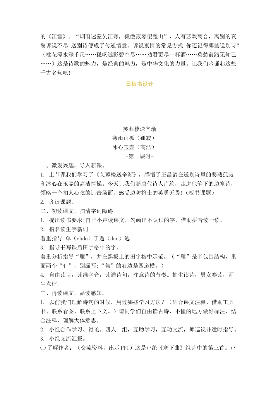 部编版四年级语文下册21.古诗三首(教学设计)_第3页