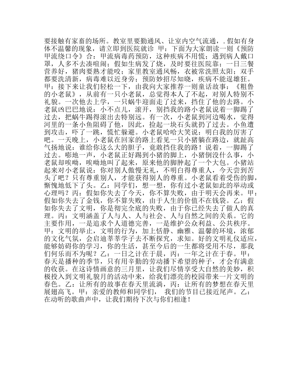 广播稿三月份红领巾 _第2页