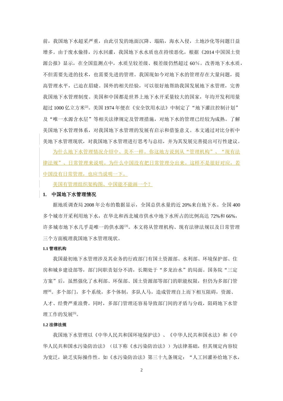 中美地下水管理对比_第2页