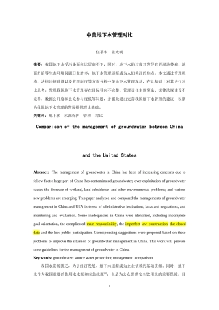 中美地下水管理对比