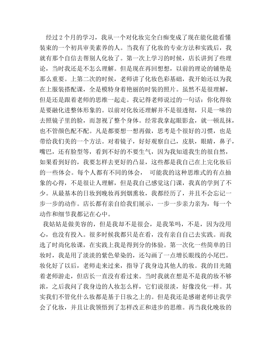 化妆品心得 _第2页