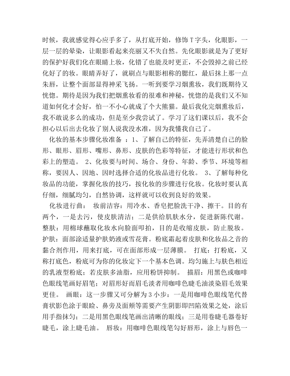 化妆品心得 _第3页