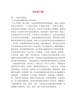 化妆品心得 