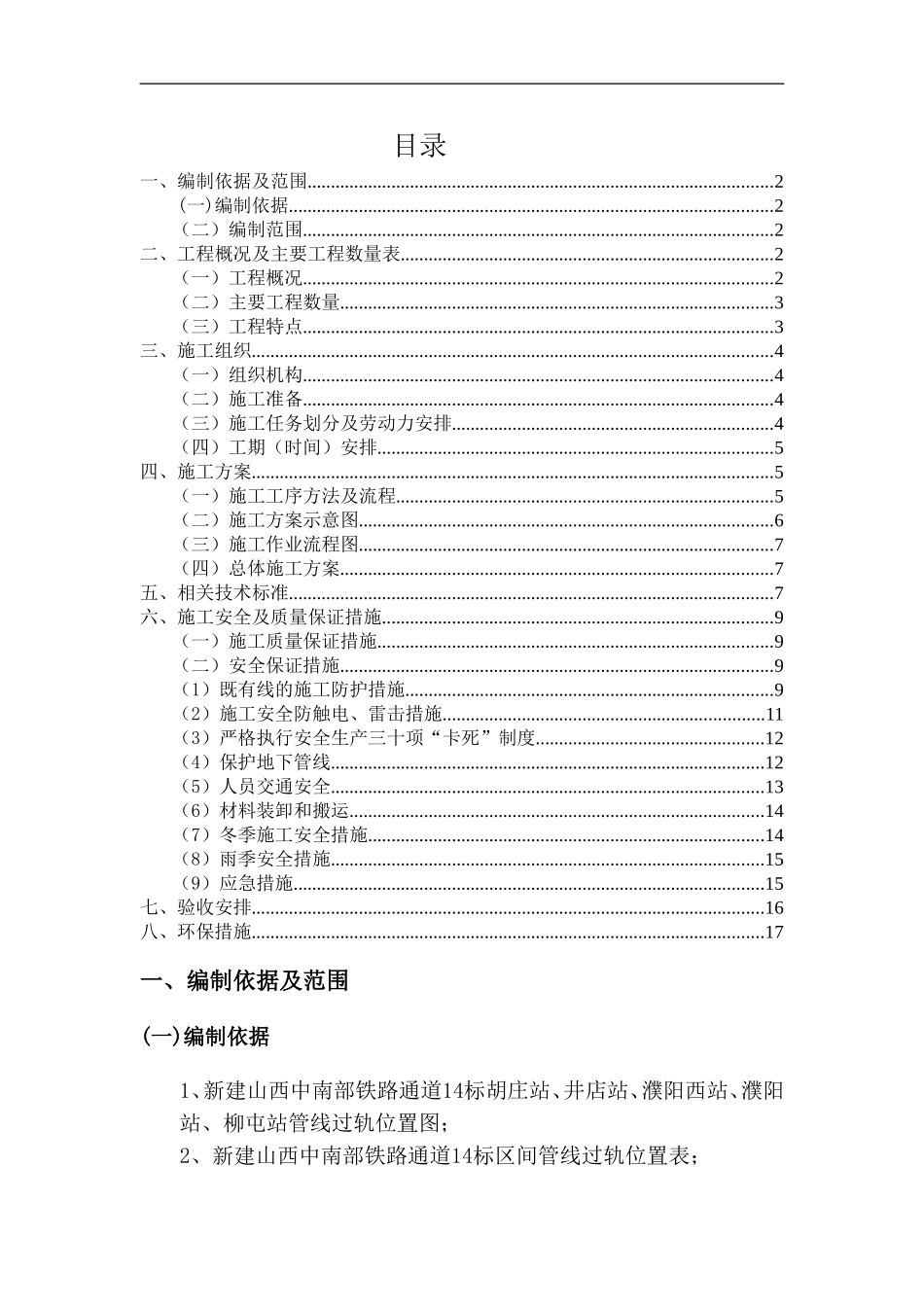 电缆过轨施工方案_第1页