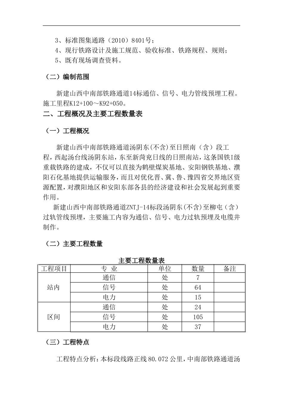 电缆过轨施工方案_第2页