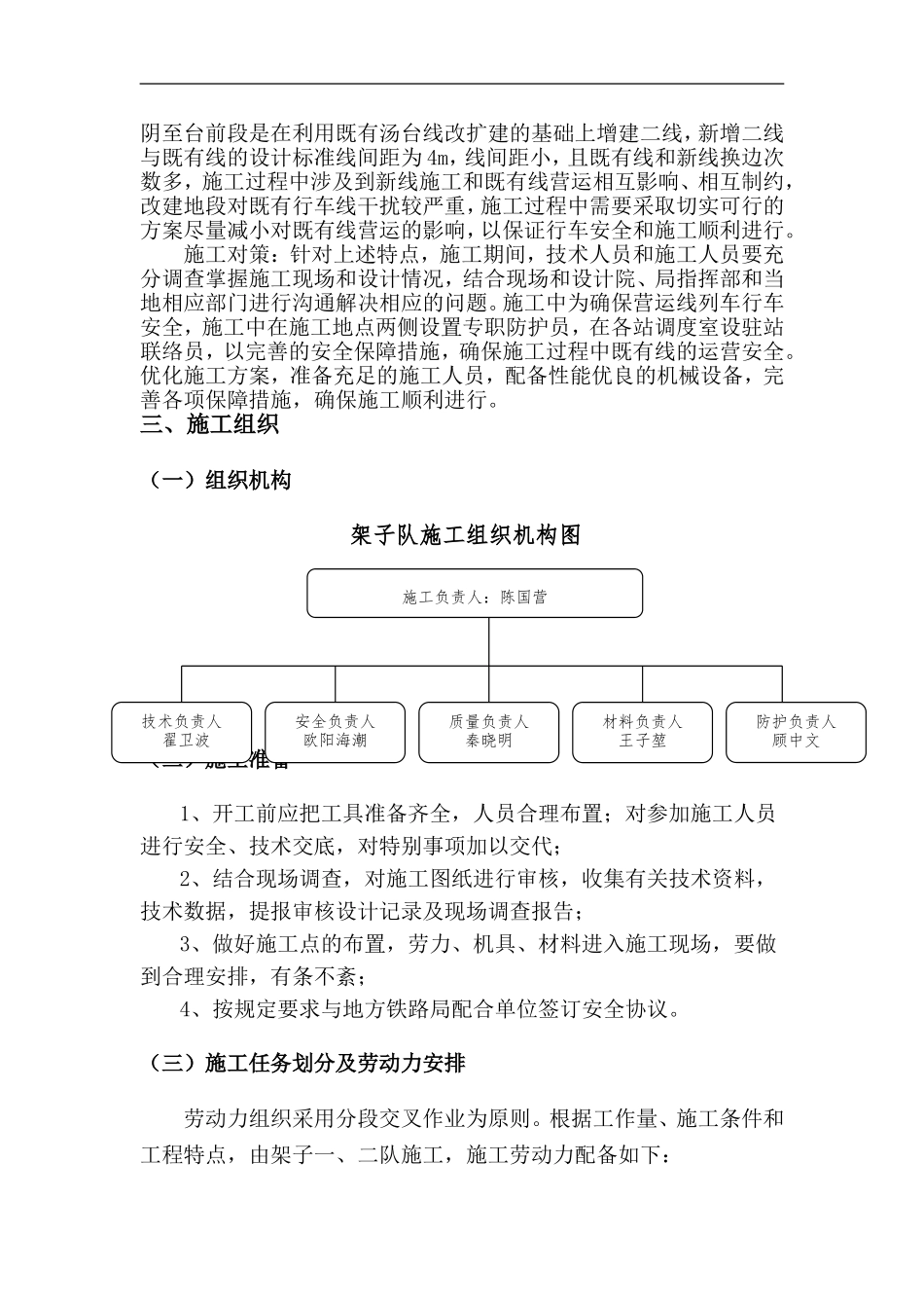 电缆过轨施工方案_第3页