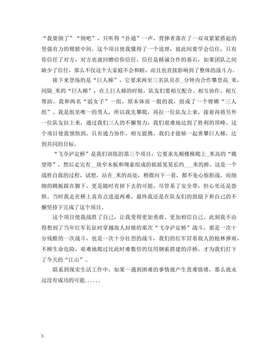 户外拓展训练的心得体会 _第3页
