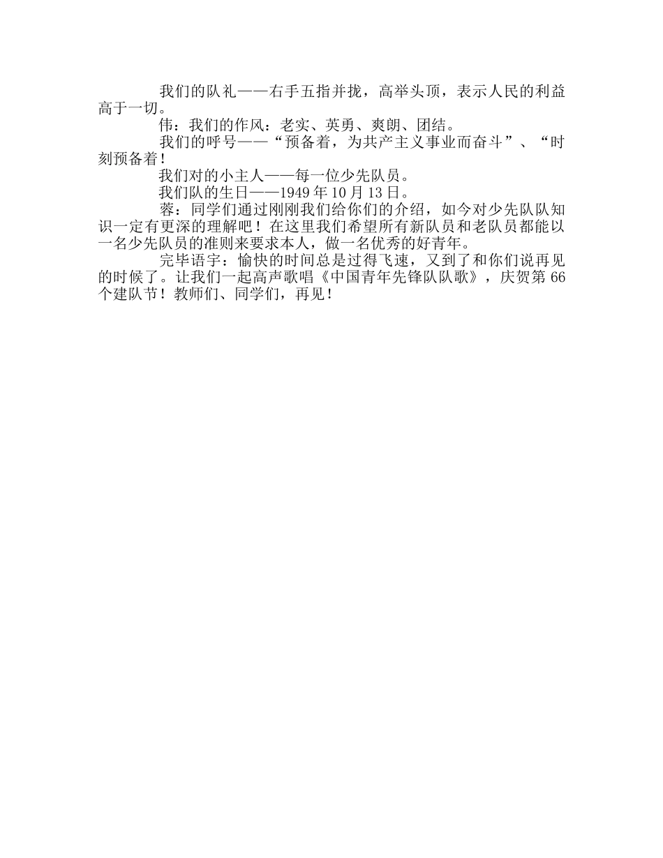 广播稿第6周红领巾参考发言稿 _第2页