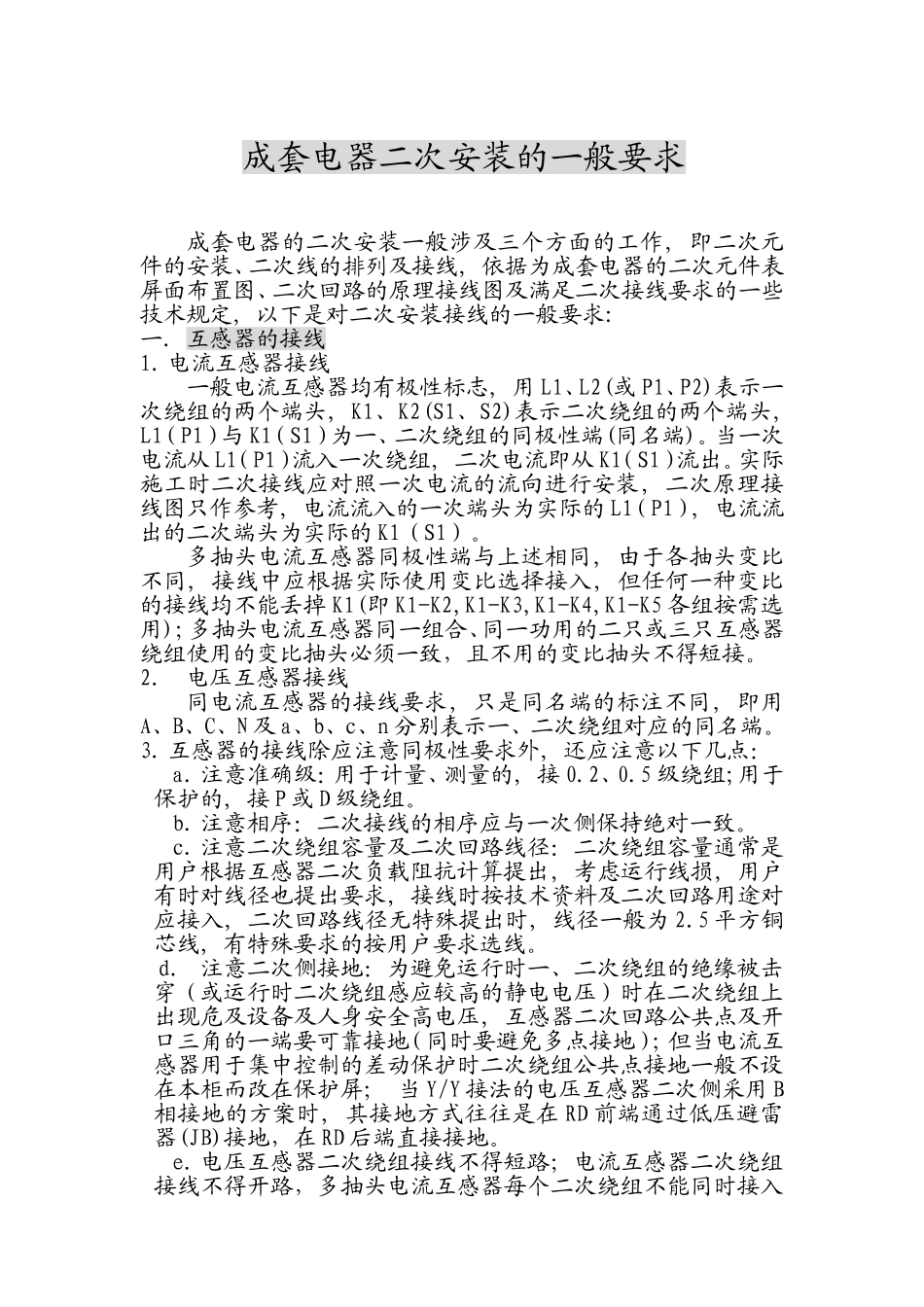 开关柜装配知识_第1页