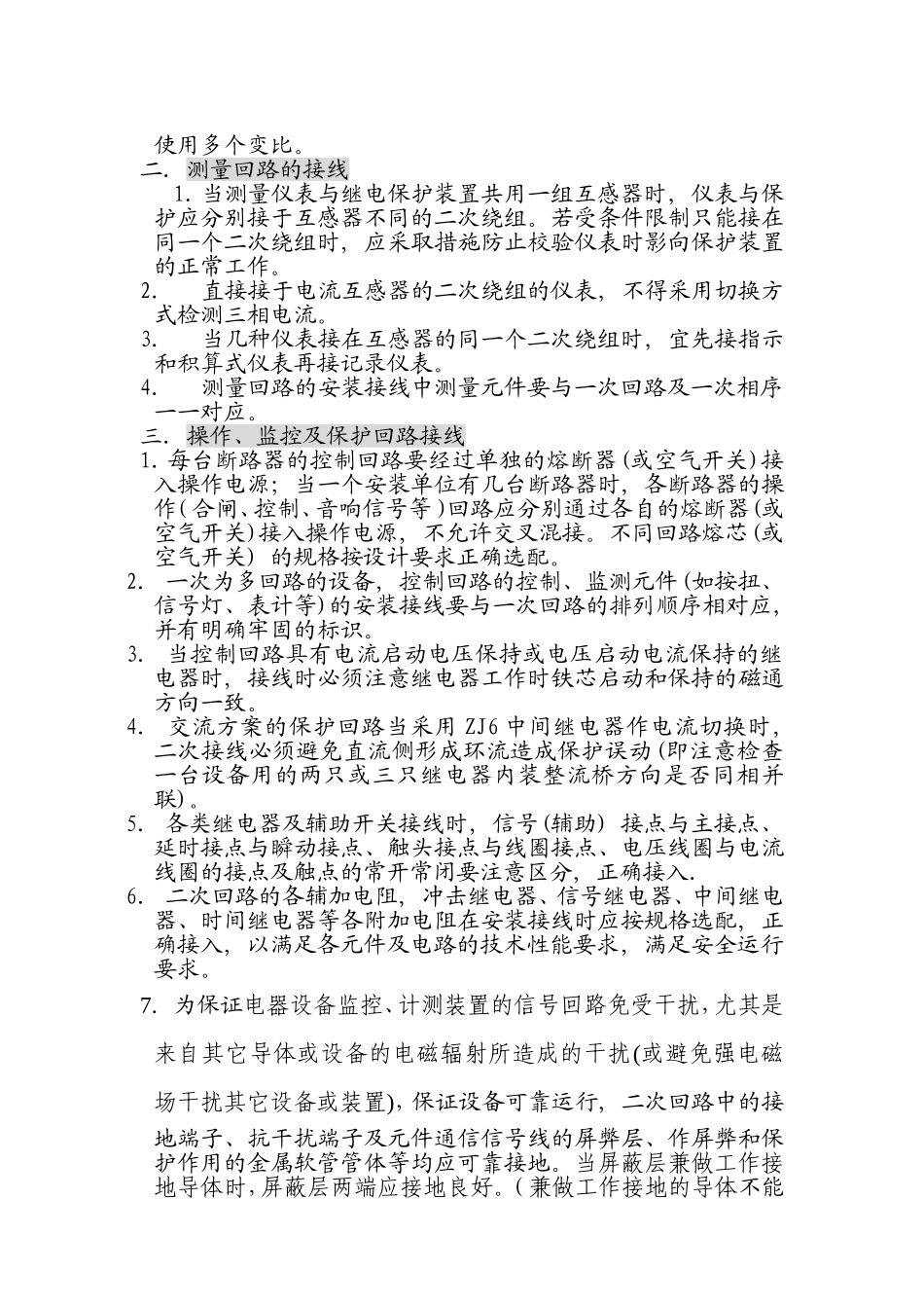 开关柜装配知识_第2页