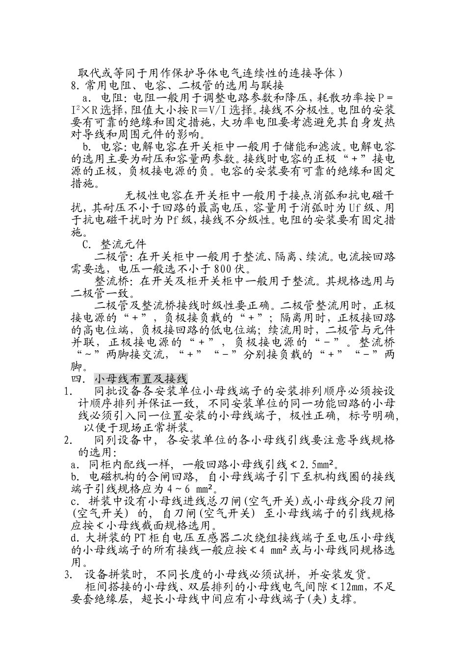 开关柜装配知识_第3页