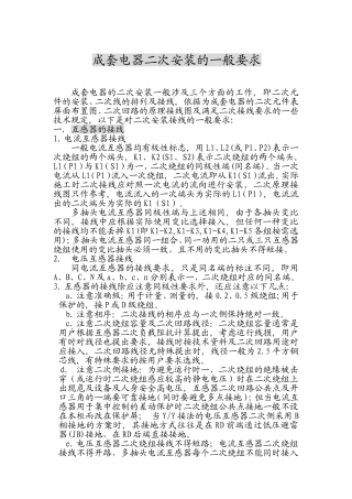 开关柜装配知识