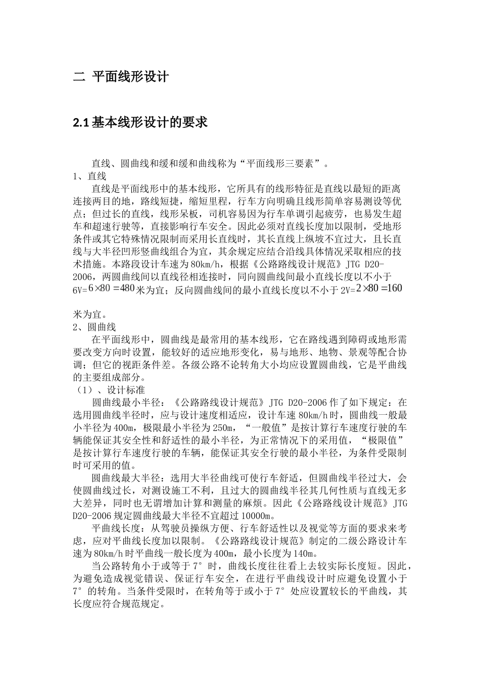 第二部分：道路线形设计_第3页