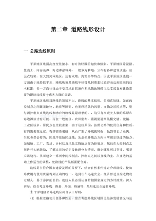 第二部分：道路线形设计