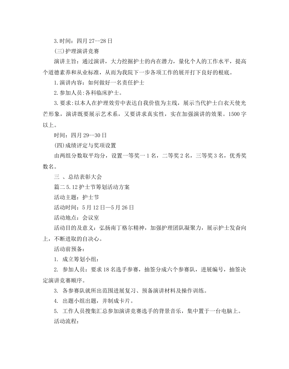 国际护士节活动方案 _第2页