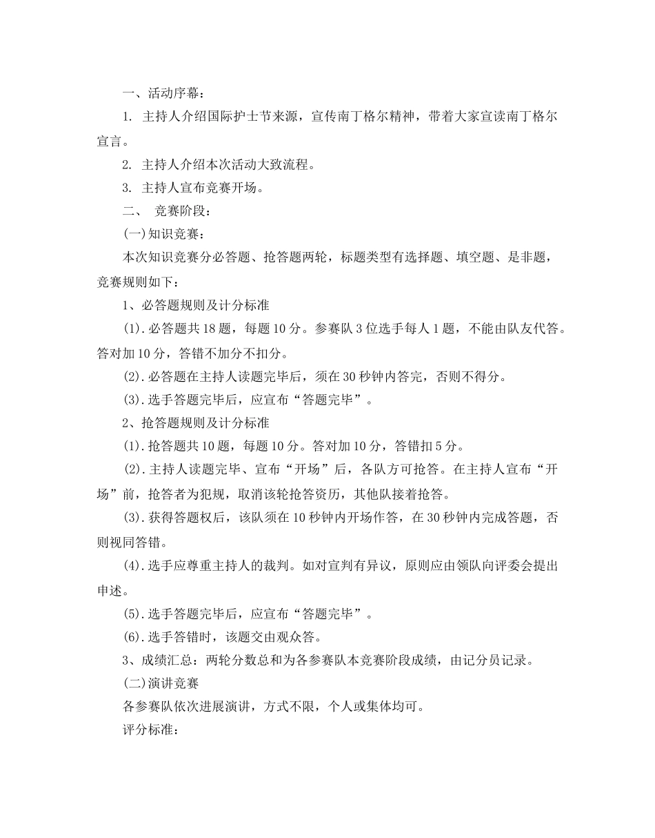 国际护士节活动方案 _第3页