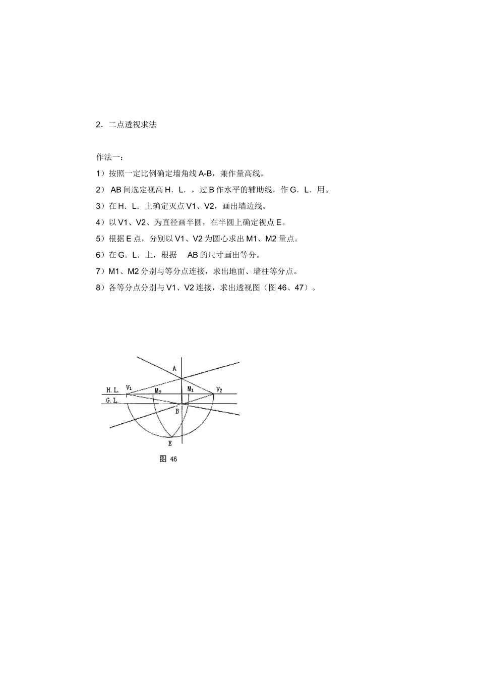 一点及两点透视的画法_第3页