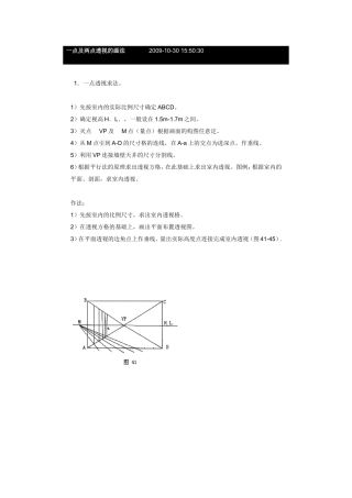 一点及两点透视的画法