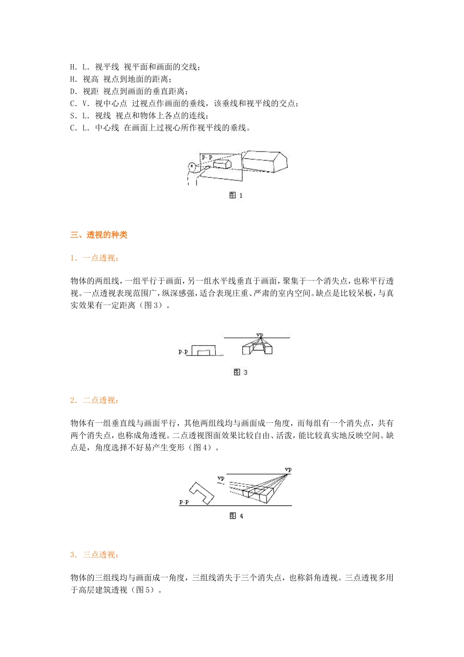 平面中描述立体之透视详解_第2页