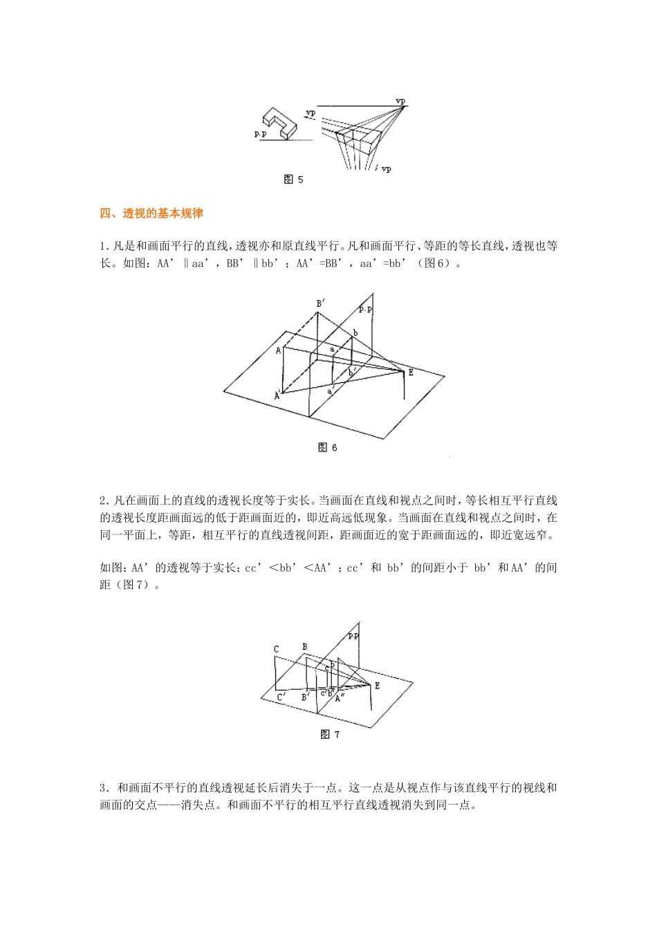 平面中描述立体之透视详解_第3页