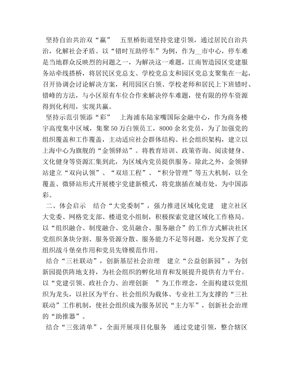 基层党建工作心得模板两篇 _第2页