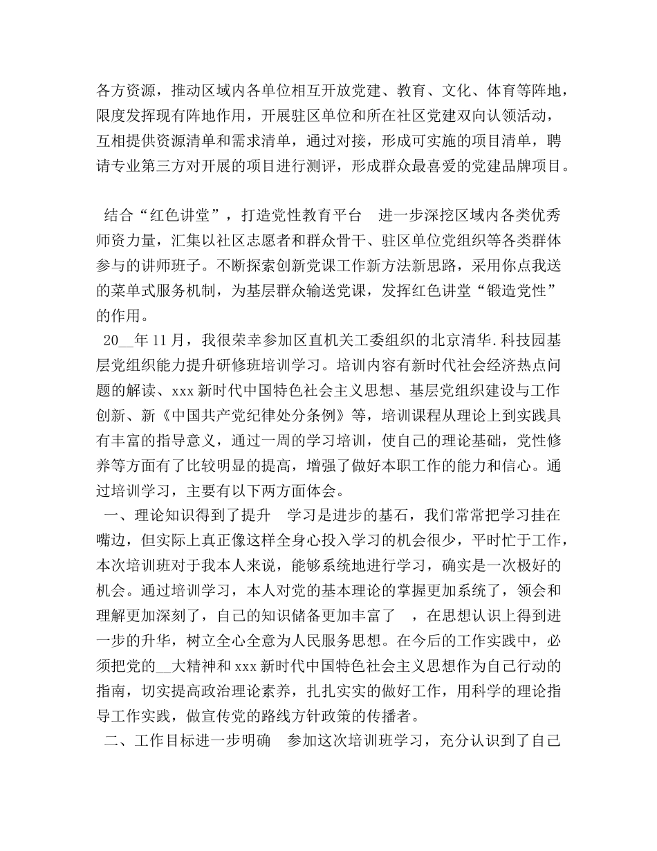 基层党建工作心得模板两篇 _第3页