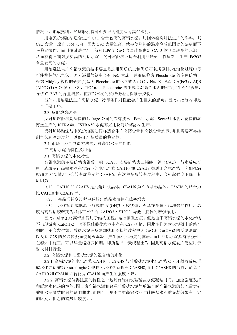 铝酸盐水泥性能与作用_第2页