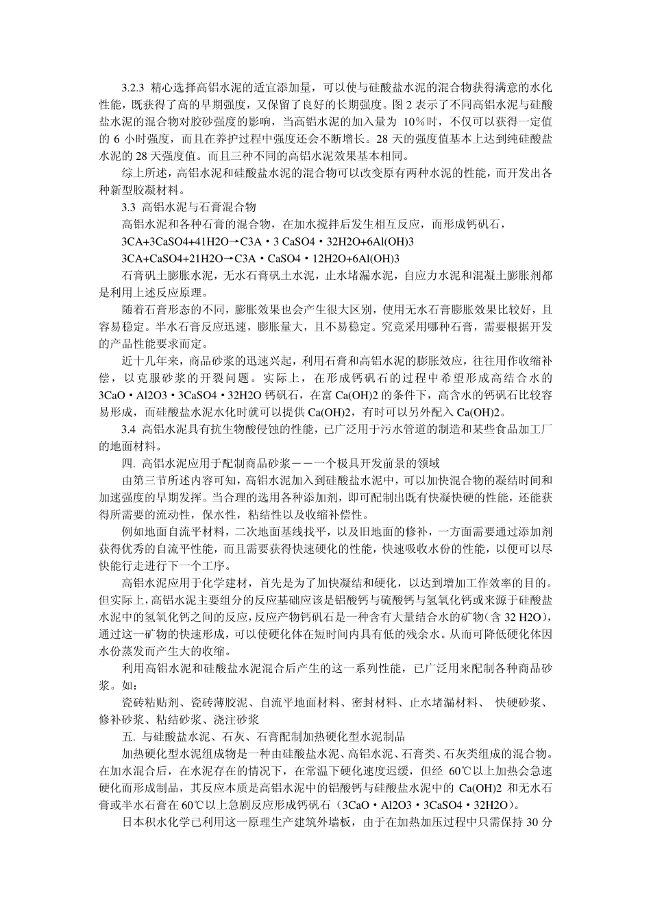 铝酸盐水泥性能与作用_第3页