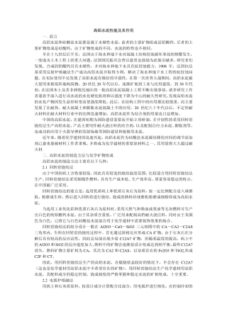 铝酸盐水泥性能与作用