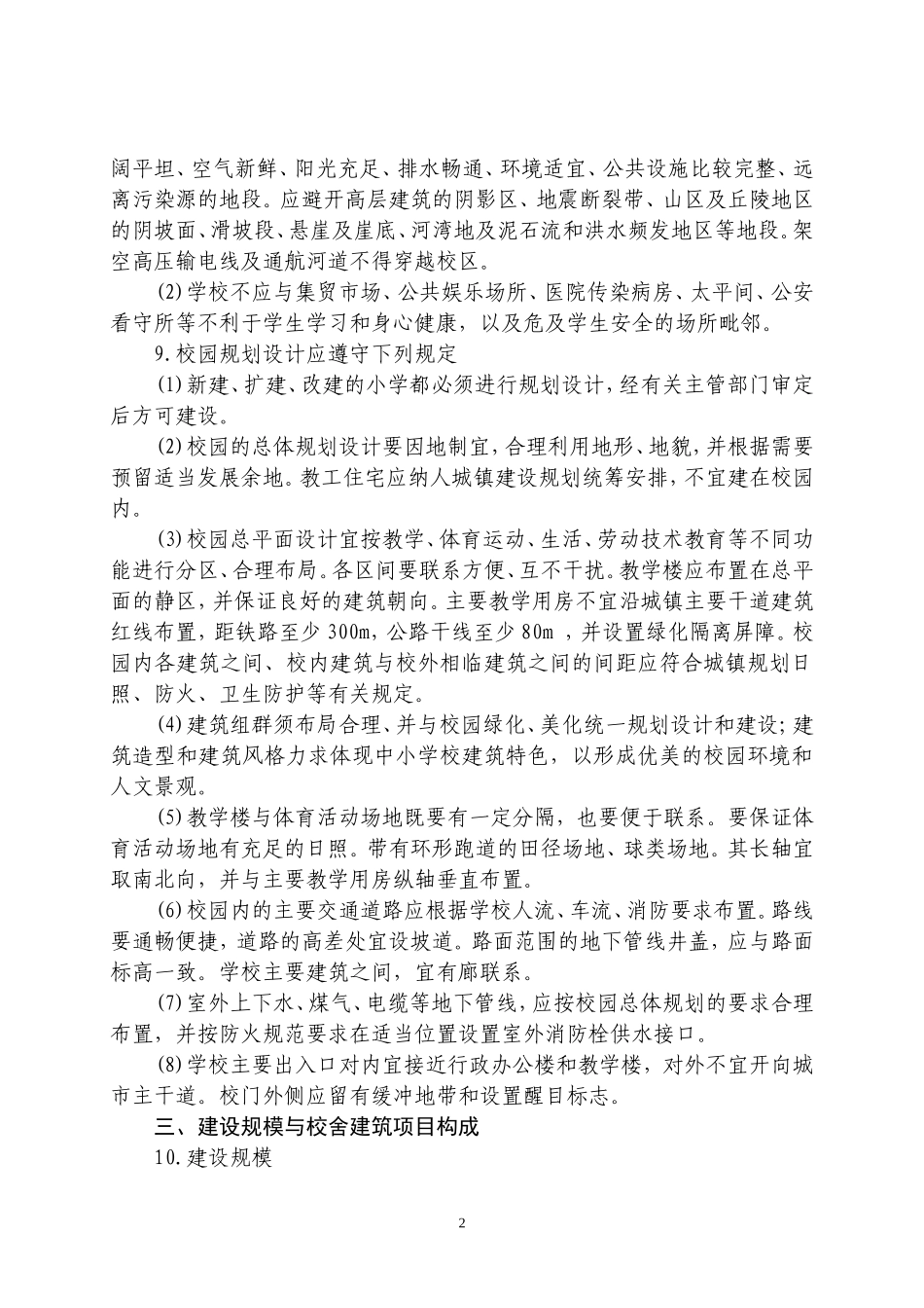 江苏省小学基本实现现代化建设标准_第2页