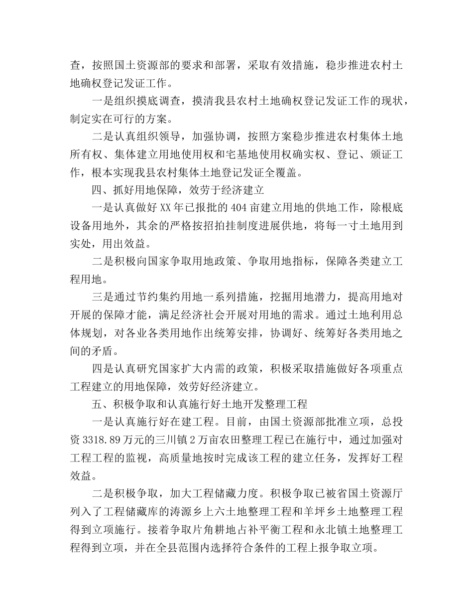 国土资源局工作参考计划范文(1) _第3页