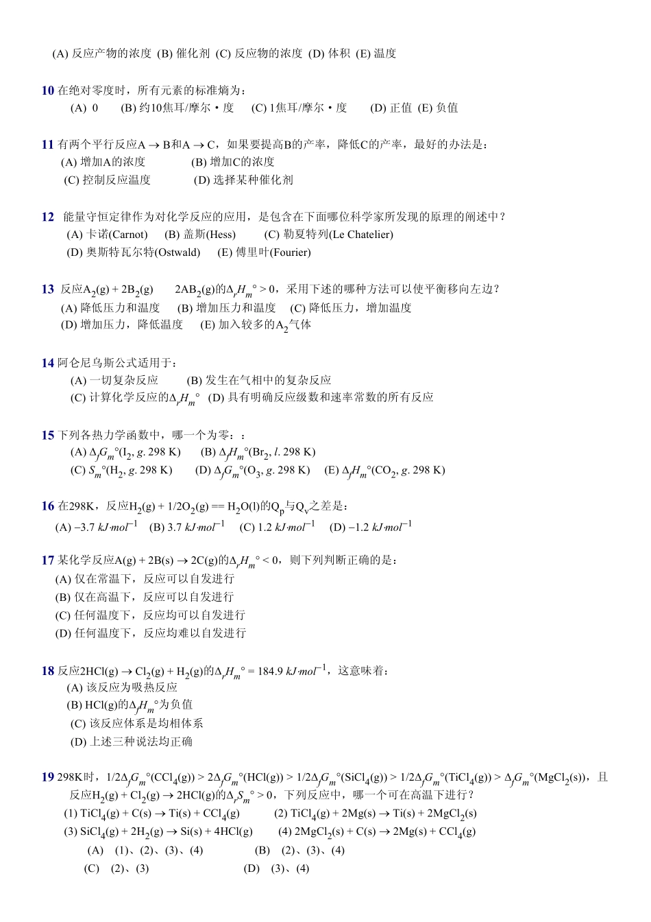 无机化学 第一章  化学反应的基本规律_第2页